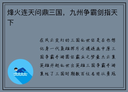 烽火连天问鼎三国，九州争霸剑指天下