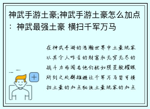 神武手游土豪;神武手游土豪怎么加点：神武最强土豪 横扫千军万马