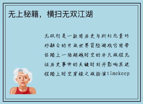 无上秘籍，横扫无双江湖