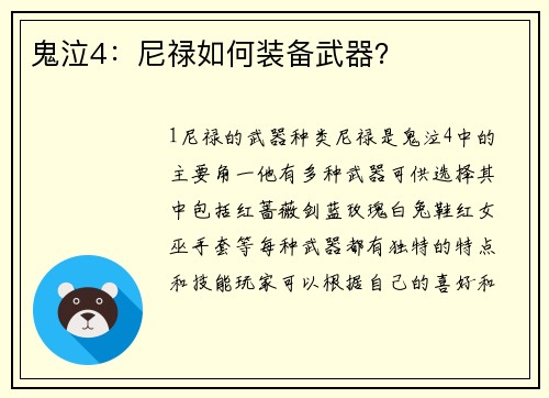鬼泣4：尼禄如何装备武器？