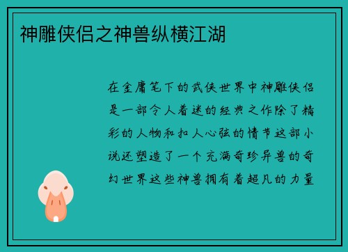 神雕侠侣之神兽纵横江湖