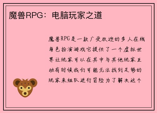 魔兽RPG：电脑玩家之道